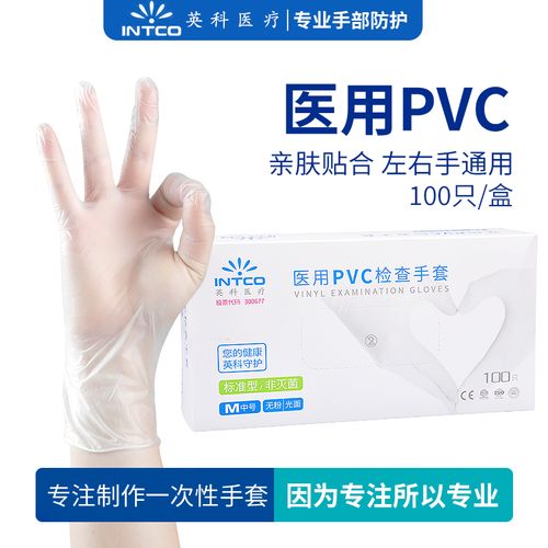 英科医疗一次性手套pvc透明手套餐饮厨房实验室家务清洁用薄膜无粉