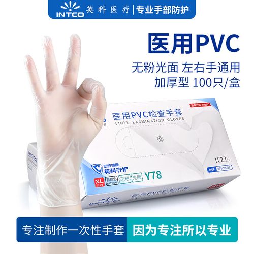 英科医疗一次性手套pvc透明手套餐饮厨房实验室家务清洁用薄膜无粉